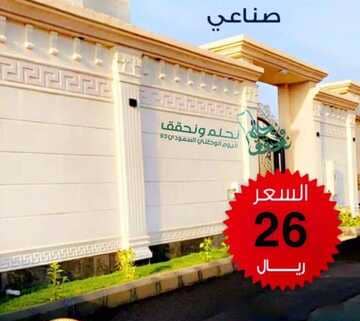 عروض اليوم الوطني عروض مؤسسة محمد السعود للسيراميك اليوم 22/9/2023 الموافق 7 ربيع الأول 1445