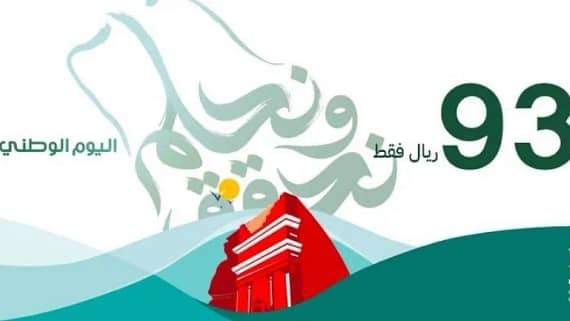عروض اليوم الوطني 93 عروض عيادات ماسترز الطبية اليوم 25 سبتمبر الموافق 10 ربيع الأول 1445