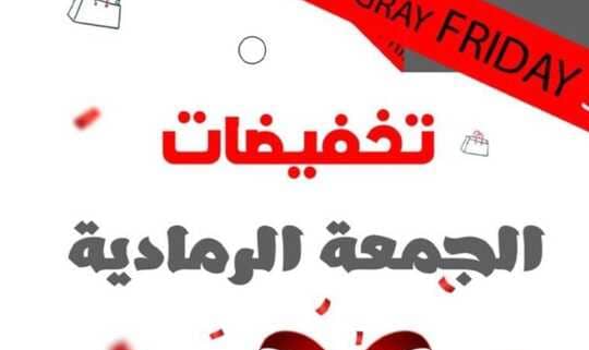  عروض العملاق المميز