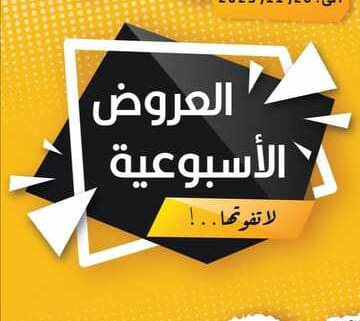 عروض متجر سنام