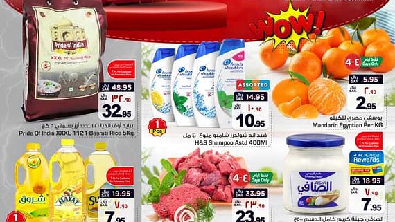 عروض هايبر الوفاء