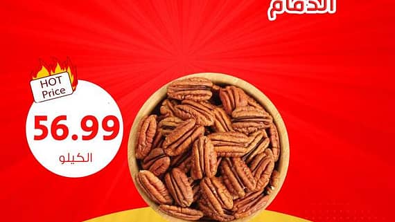 عروض محامص ومطاحن بن عفيف