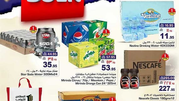 عروض هايبر الوفاء