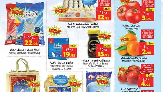 عروض ليان هايبر ماركت