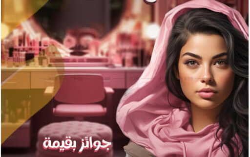 عروض صيدليات الدواء