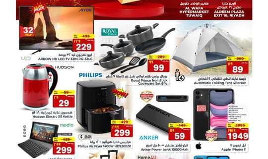 عروض هايبر الوفاء