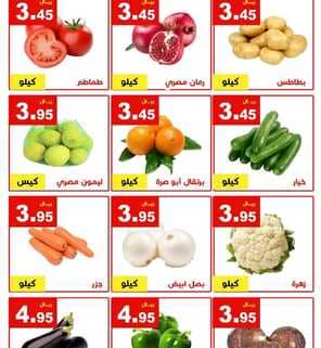عروض حصاد البساتين