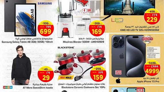 عروض هايبرماركت الوفاء