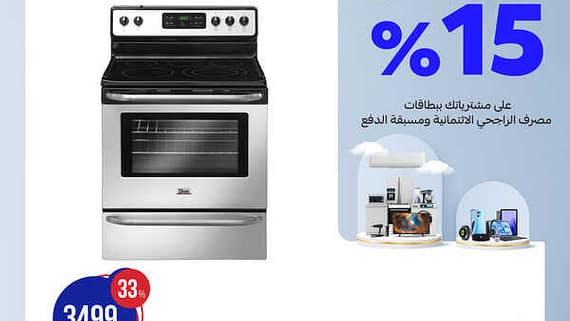 عروض المنيع الأسبوعية