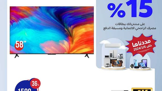 عروض و تخفيضات المنيع