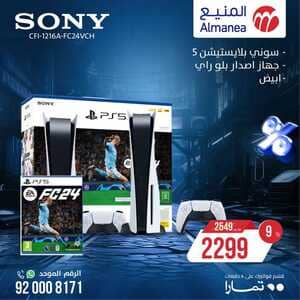 عروض شركة المنيع