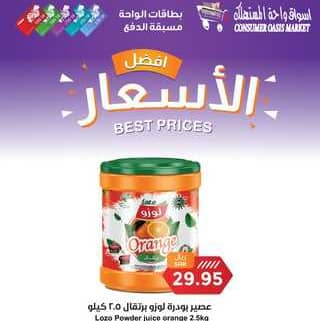 عروض واحة المستهلك السعودية