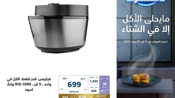 عروض شركة اكسترا