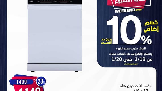 عروض شركة المنيع