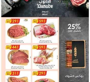 عروض الدانوب