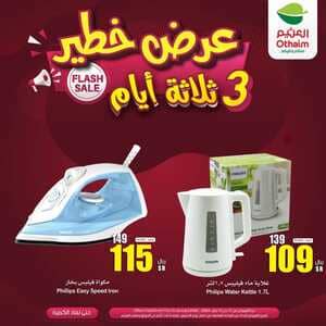 عروض العثيم