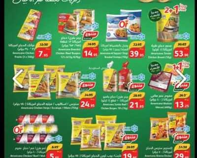 عروض هايبر بنده