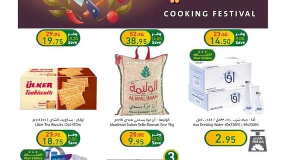 عروض الراية
