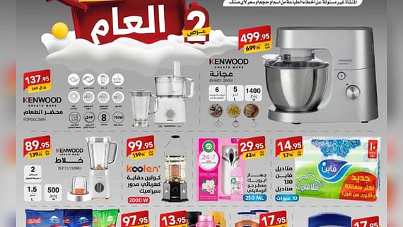 عروض على كيفك