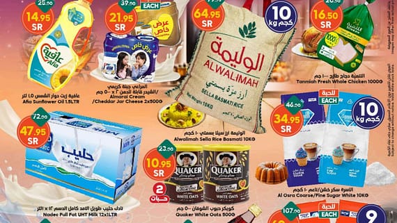 عروض الدكان