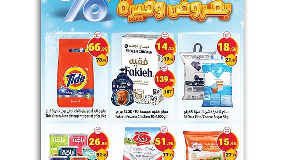 عروض متاجر السعودية