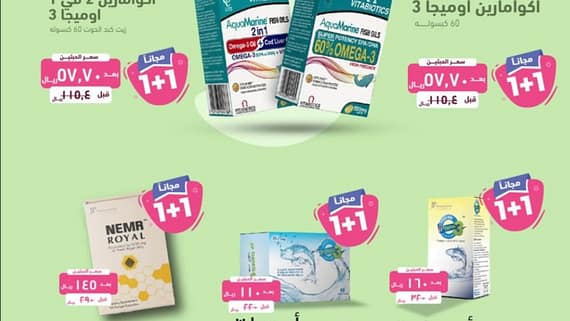 عروض صيدليات المتحدة