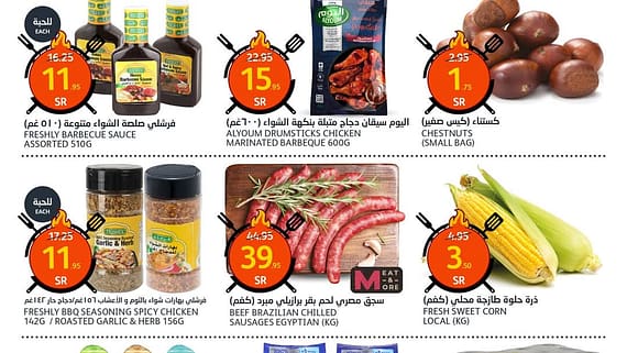عروض الجزيرة
