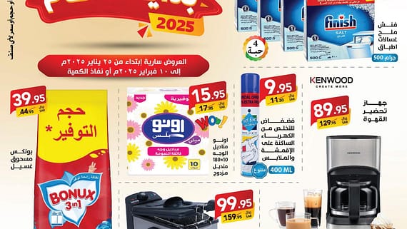 عروض على كيفك