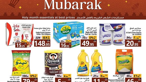 عروض جراند مارت