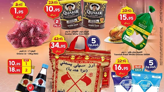عروض الدكان