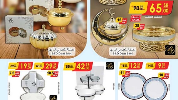 عروض الدانوب الدمام