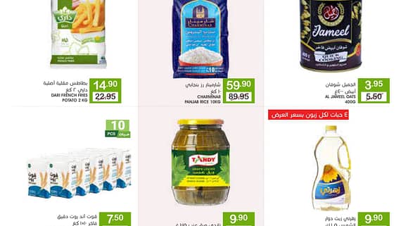 عروض مزايا الغذاء