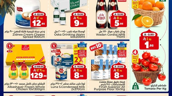 عروض الوفاء هايبر