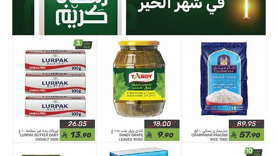 عروض أسواق مزايا الغذاء