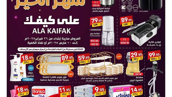 عروض على كيفك