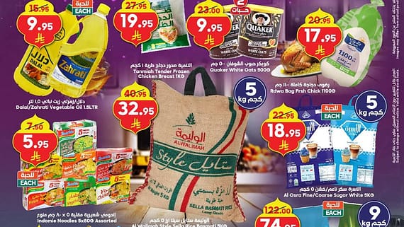 عروض الدكان
