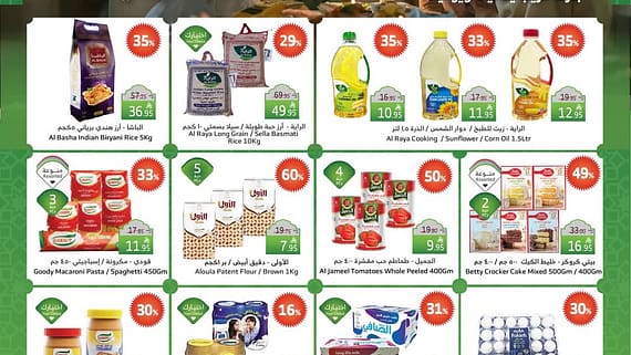 عروض الراية