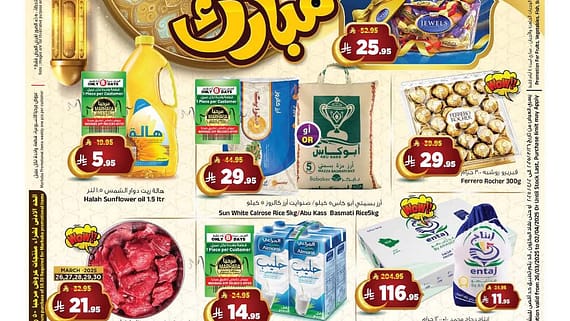 عروض المدينة هايبر