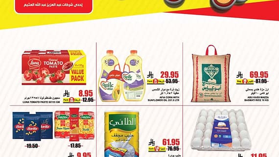 عروض A ماركت