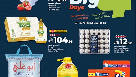 عروض لولو الرياض