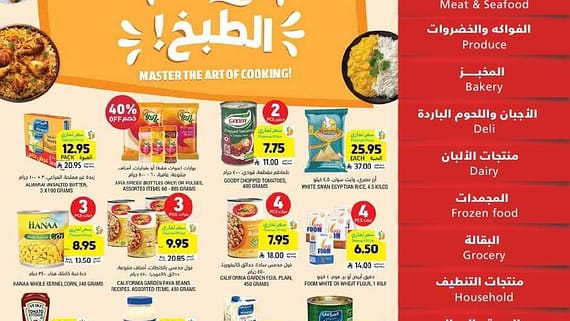 عروض التميمي الشرقية
