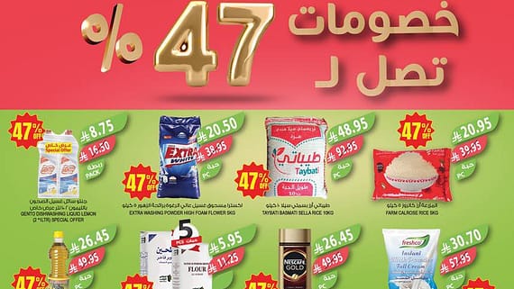 عروض المزرعة الشرقية