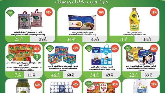 عروض الراية