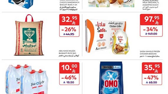 عروض كارفور