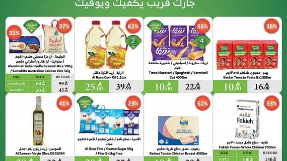 عروض الراية