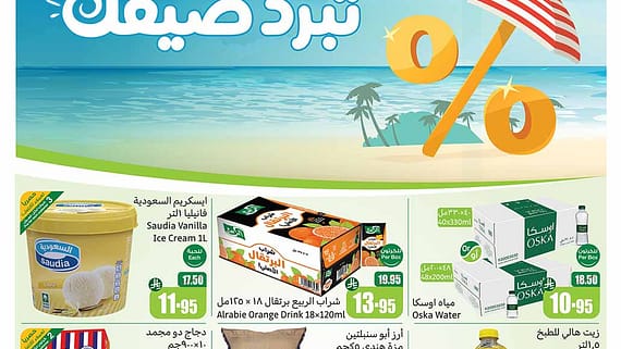 عروض العثيم