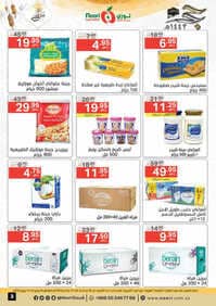 عروض نوري الاسبوعية 6 يوليو 2022 الموافق 7 ذو الحجة 1443 حج مبرور 30 4399787767